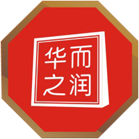 华而之润