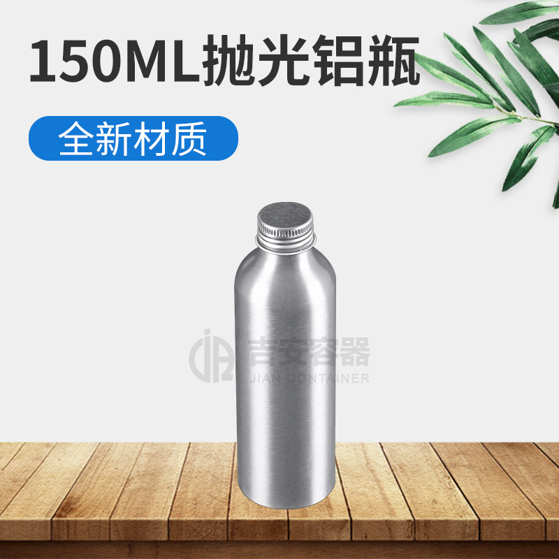 150ml抛光铝瓶24牙(N203)