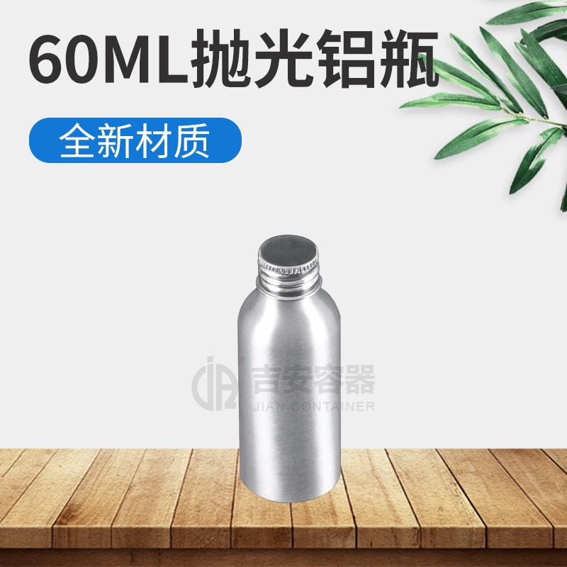 60ml 20牙抛光铝瓶(N202)