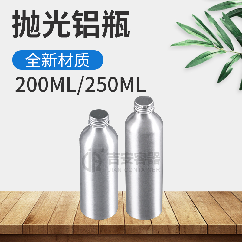 200ml/250ml抛光铝罐(N115)