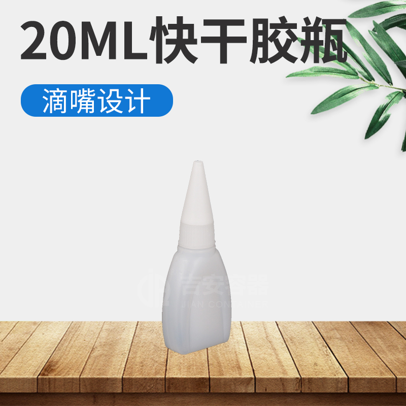 20G扁502胶水瓶(H204)