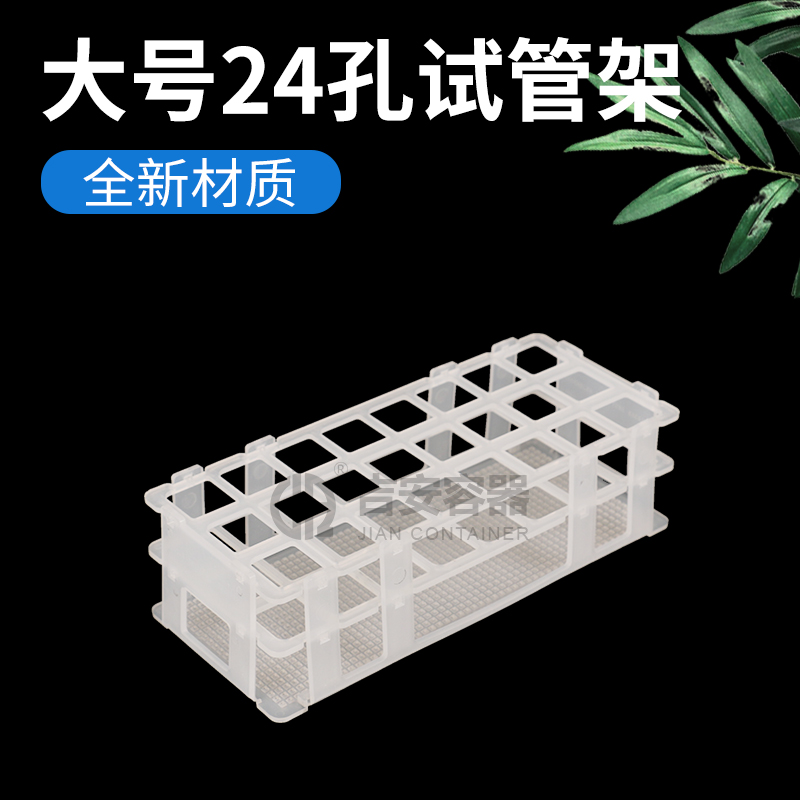 大号试管架(R312)