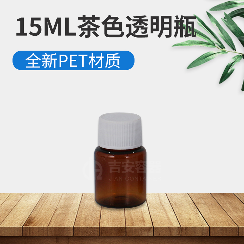 15ml医药样板瓶(G103)