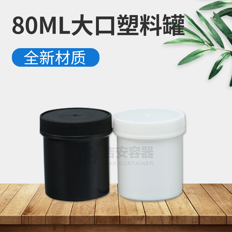80ml油墨罐样品罐(D329)