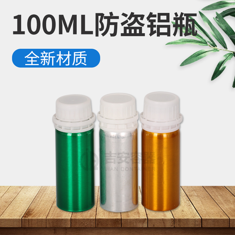 100ml铝瓶(N105)
